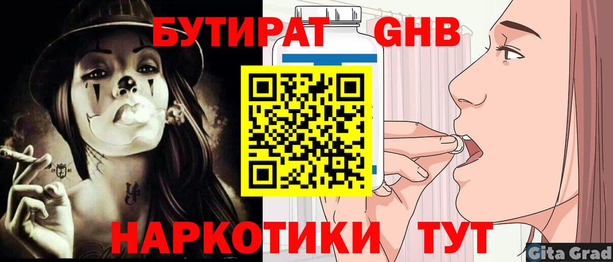 Нефтеюганск  Бутират бутик  Вход с VPN 