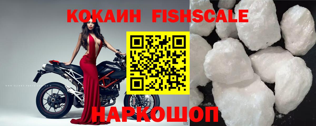 COCAIN FishScale Нефтеюганск