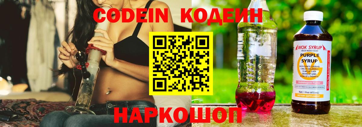 Кодеиновый сироп Lean напиток Lean (лин) Нефтеюганск