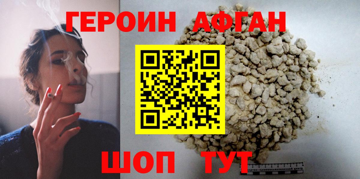 Героин афганец Нефтеюганск