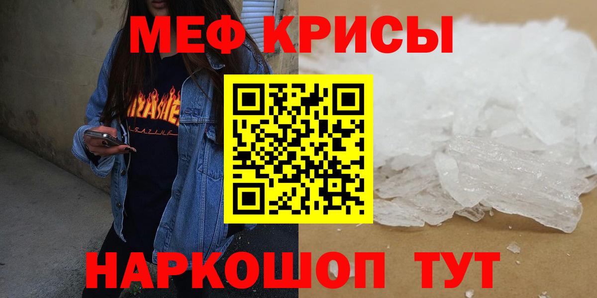 Мефедрон кристаллы Нефтеюганск