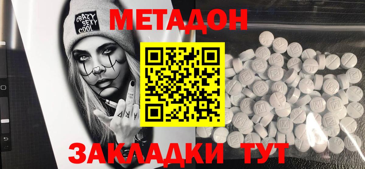 Нефтеюганск  Метадон кристалл  Вход с VPN  МЕТАДОН methadone 